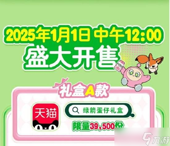 香糖活动怎么参加 联动绿箭口香糖福利龙8国际头号玩家蛋仔派对联动绿箭口(图4)