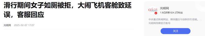 回应更多细节曝光网友说是“惯犯”龙8国际唯一女子逼停飞机新后续：(图15)