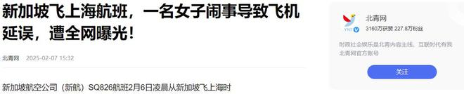 回应更多细节曝光网友说是“惯犯”龙8国际唯一女子逼停飞机新后续：(图14)
