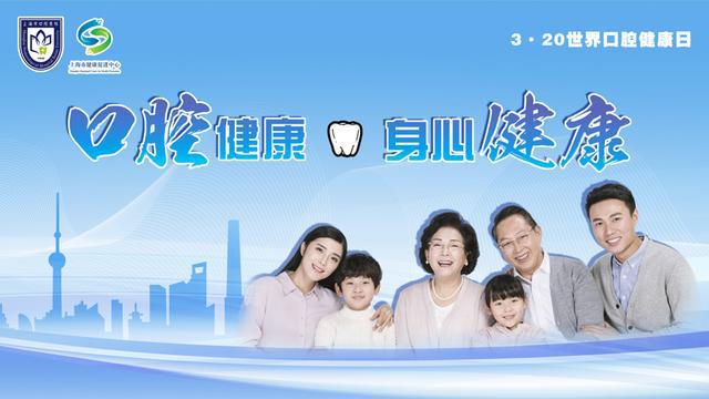 动口腔健康核心知识点要记牢上海老年口腔健康促进行动启