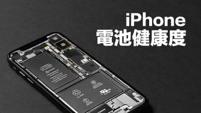 健康手动校准教程！iPhone电池(图1)