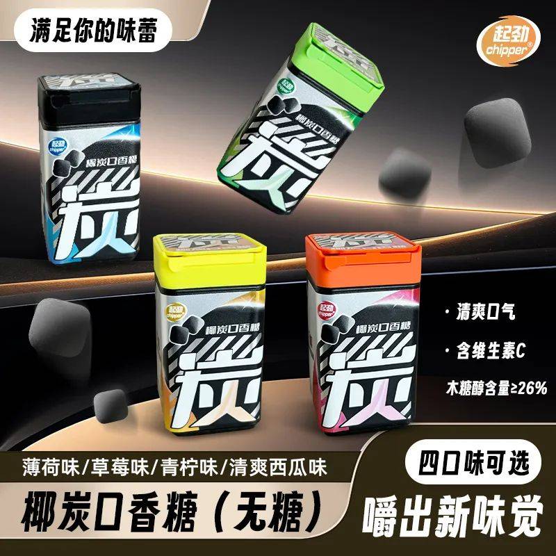 正掀起糖果界“黑科技”风暴打破常规！这款黑黑的口香糖(图7)